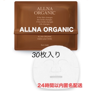 オルナオーガニック(ALLNA ORGANIC)のオーガニック フェイス パック マスク　無添加  美容液 乾燥肌　保湿　毛穴(パック/フェイスマスク)