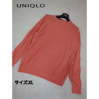 ユニクロ(UNIQLO)のUNIQLO　コットンニット　XL オレンジ　長袖　薄手　綿　ウール(ニット/セーター)