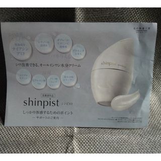 北の快適工房　シンピスト(オールインワン化粧品)