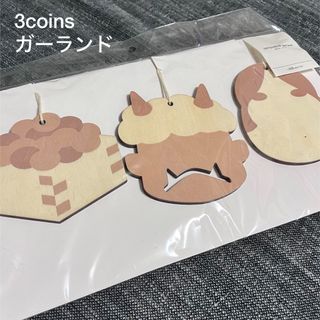 スリーコインズ(3COINS)の3coins 節分ガーランド　スリコ(その他)