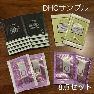 ディーエイチシー(DHC)のDHCサンプルミネラルミルクディープクレンジングオイル薬用Qローション、ミルク(サンプル/トライアルキット)