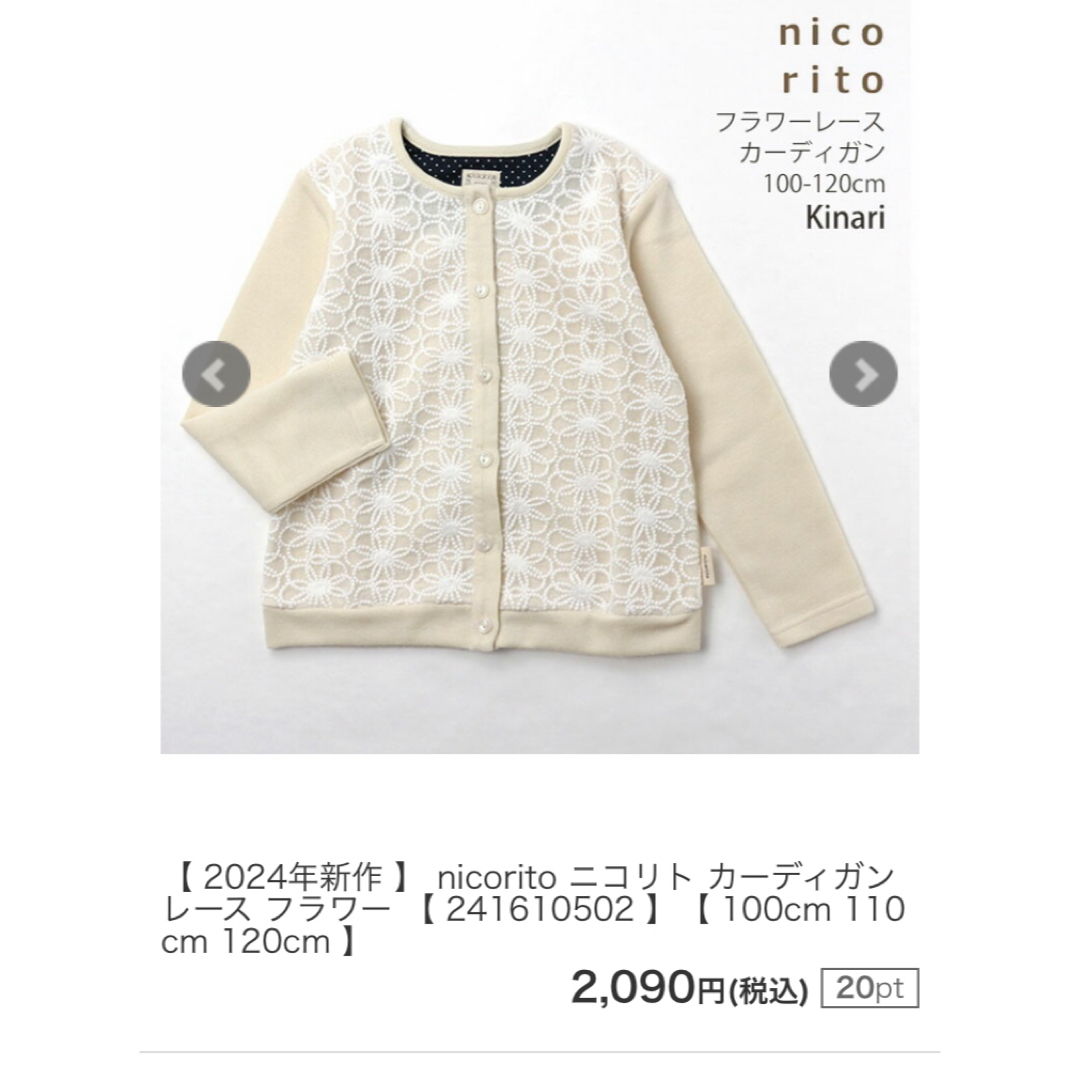 キムラタン(キムラタン)のnico rito フラワー　レース　カーディガン　キナリ キッズ/ベビー/マタニティのベビー服(~85cm)(カーディガン/ボレロ)の商品写真