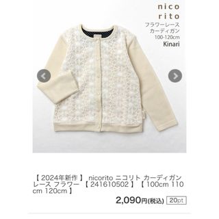 キムラタン(キムラタン)のnico rito フラワー　レース　カーディガン　キナリ(カーディガン/ボレロ)