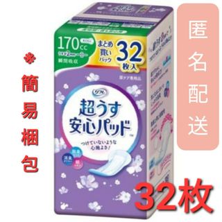 リブドゥ(Livedo)のリフレ 超うす安心パッド 170cc まとめ買いパック(32枚入)(日用品/生活雑貨)