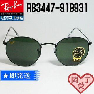 レイバン(Ray-Ban)の★RB3447-919931　53サイズ★ 新品 未使用 レイバン(サングラス/メガネ)