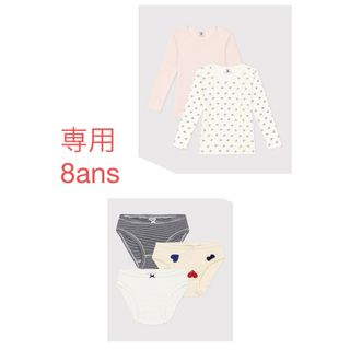 プチバトー(PETIT BATEAU)の専用　プチバトー　新品長袖Tシャツ2枚組＆ショーツ3枚組　8ans/128cm(下着)