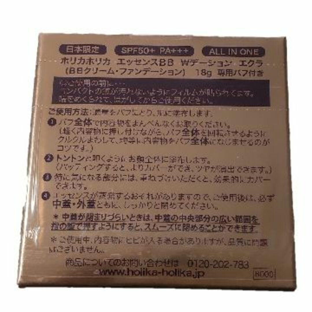 Holika Holika(ホリカホリカ)のむっちゃん様専用【2個セット】ホリカホリカエッセンスBBWデーション「エクラ」 コスメ/美容のベースメイク/化粧品(ファンデーション)の商品写真