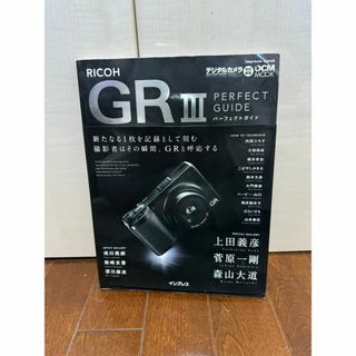 リコー(RICOH)の【中古本】RICOH GR III PERFECT GUIDE(コンパクトデジタルカメラ)