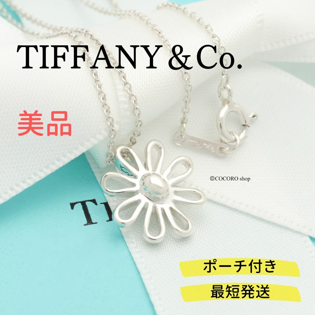 【美品】TIFFANY&Co. パロマピカソ デイジー フラワー ネックレスAG925重量
