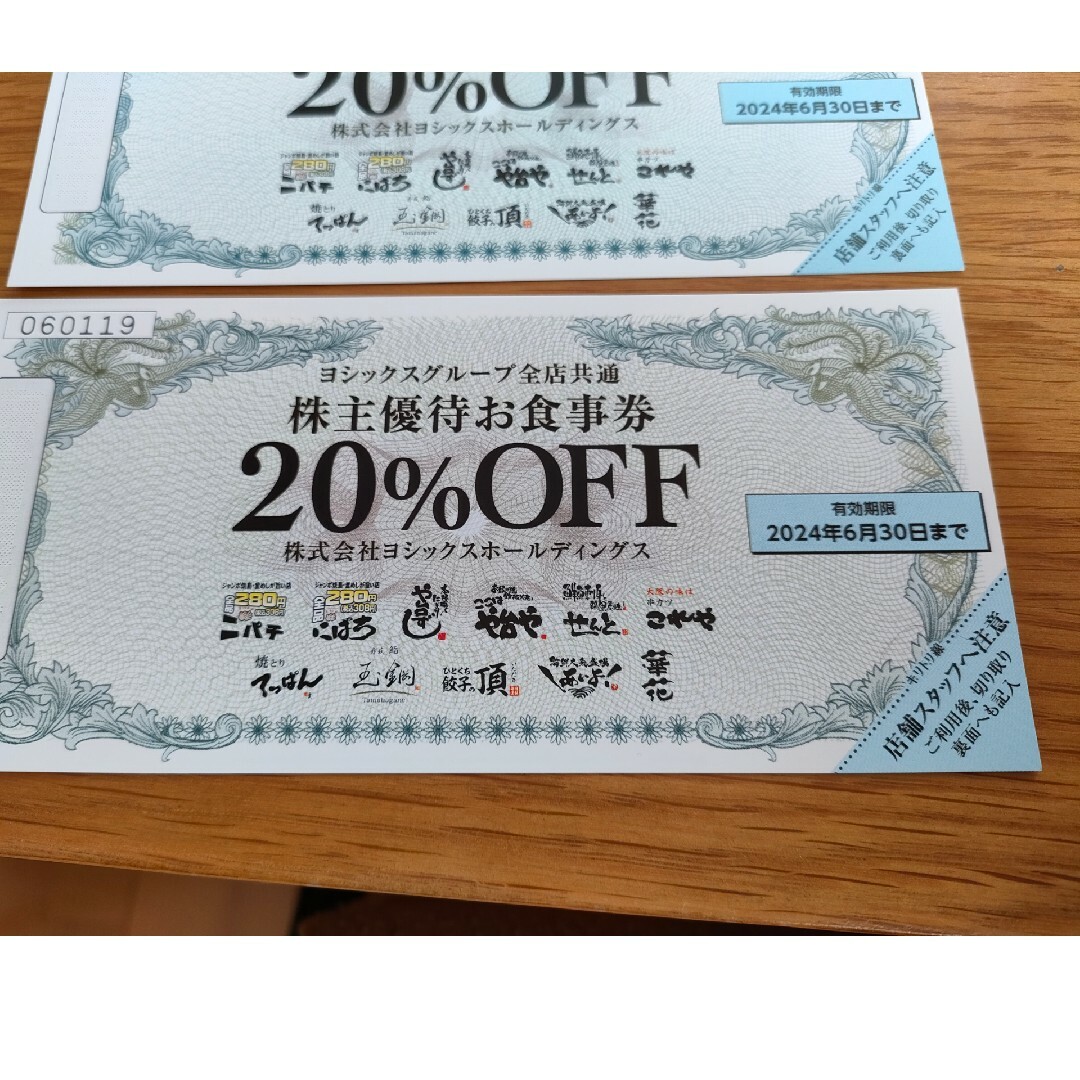 ヨシックス株主優待券☆20％ チケットの優待券/割引券(レストラン/食事券)の商品写真