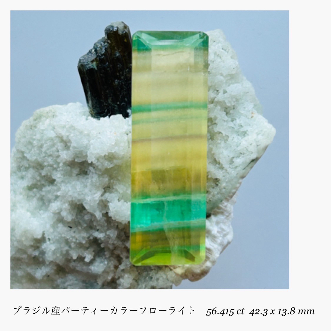 ルース(R0113-2)『パーティーカラー』天然フローライトルース 56.415ct