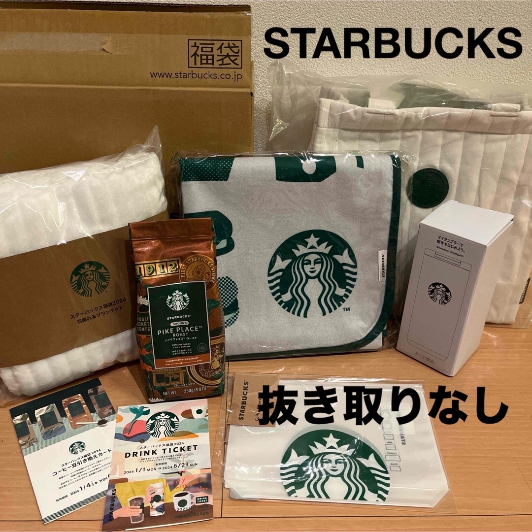 毎回完売 スターバックス2024福袋 福袋 スターバックス 抜き取り 毎回完売 スターバックス2024福袋 福袋 スターバックス 抜き取り