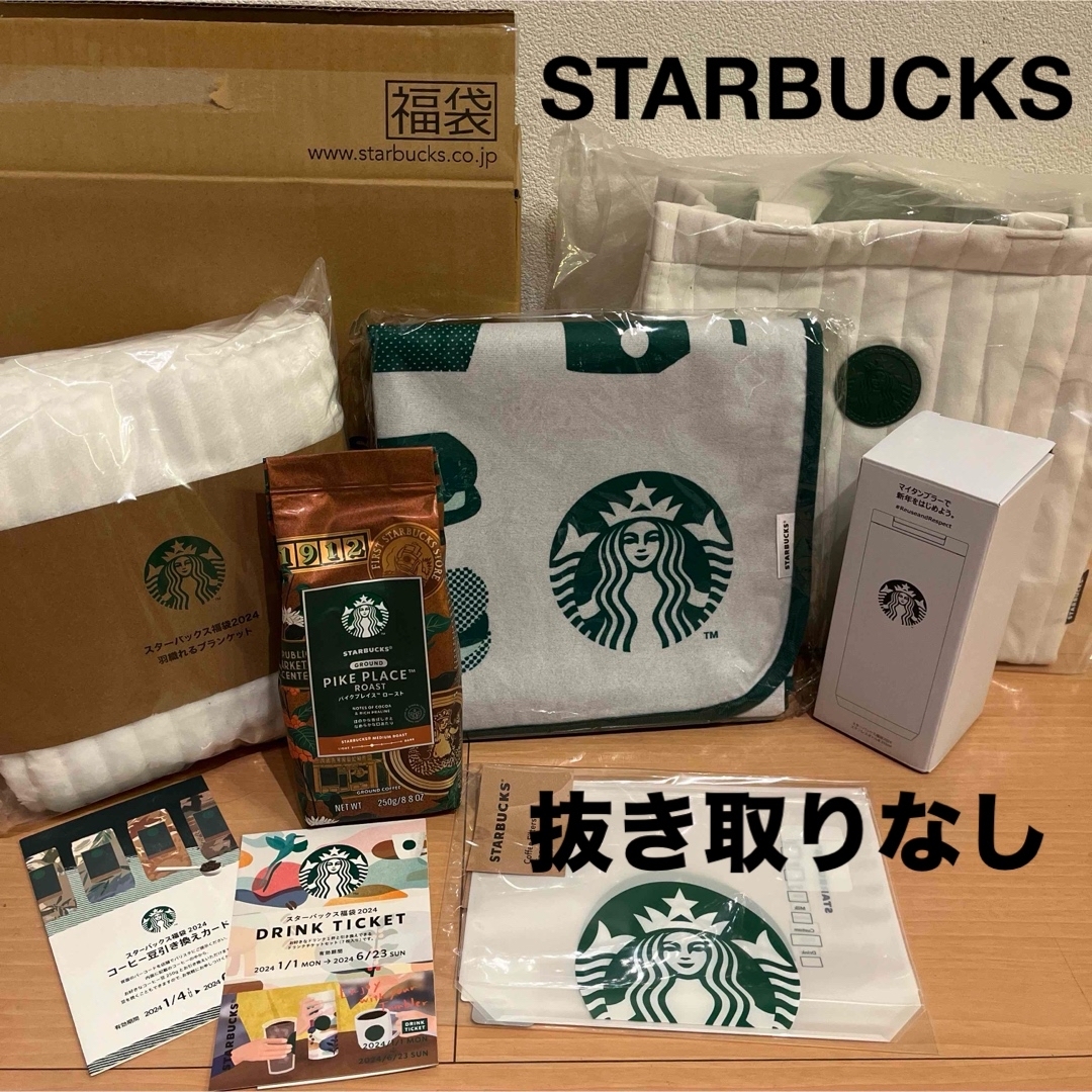 エンタメ/ホビーSTARBUCKS スターバックス スタバ 福袋 2024 抜き取り