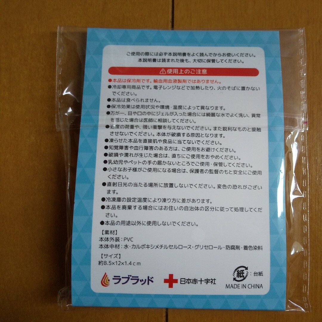 献血 保冷剤 献血バッグ O型 エンタメ/ホビーのコレクション(ノベルティグッズ)の商品写真