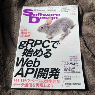 Software Design (ソフトウェア デザイン) 2023年 07月号(専門誌)