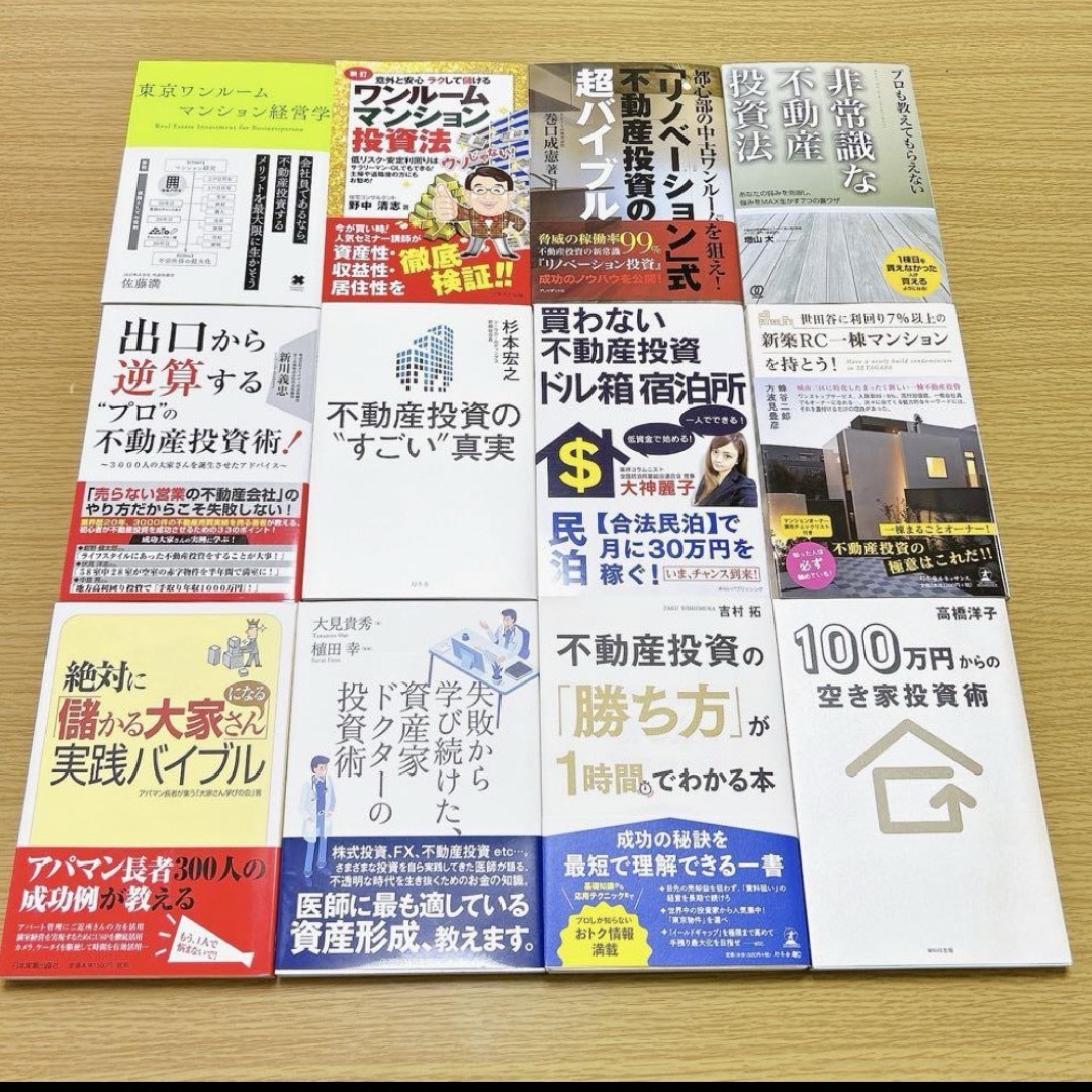 不動産投資関連書籍 37冊セットまとめ売り（約58,000円分） エンタメ/ホビーの本(ビジネス/経済)の商品写真