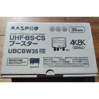 【MASPRO】マスプロUHF・BS・CSブースター新品未使用(その他)