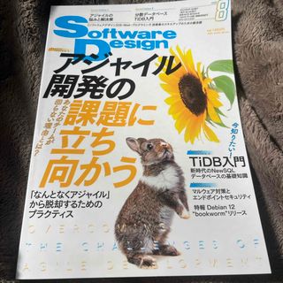 Software Design (ソフトウェア デザイン) 2023年 08月号(専門誌)