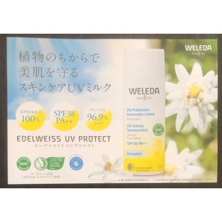 ヴェレダ(WELEDA)のエーデルワイス　UVプロテクト　2ml  (日焼け止め/サンオイル)