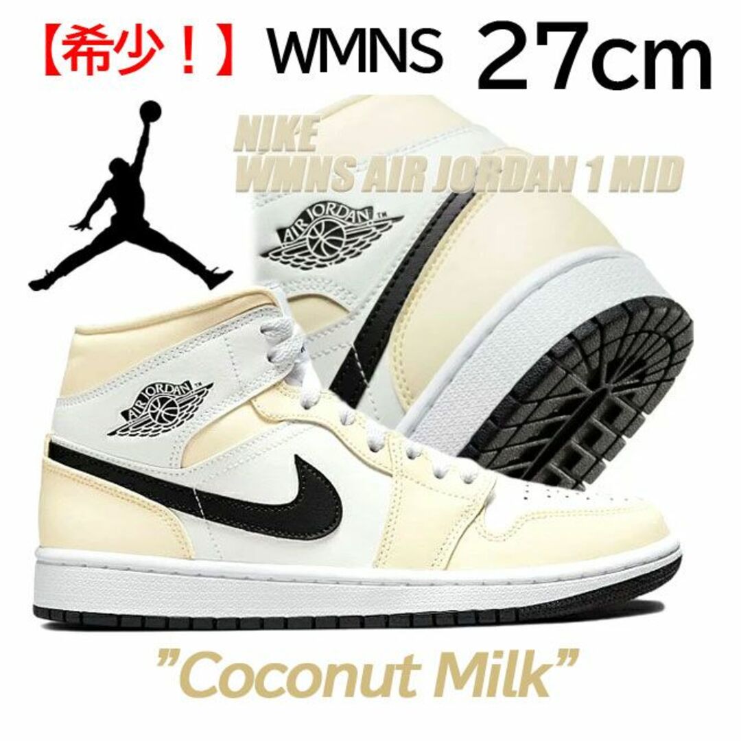 右足外側に点キズがございます【新品】WMNS27cm NIKE AIRJORDAN1 MID ココナッツ