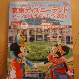 ディズニー(Disney)のディズニーランド　ガイドブック　2024(地図/旅行ガイド)