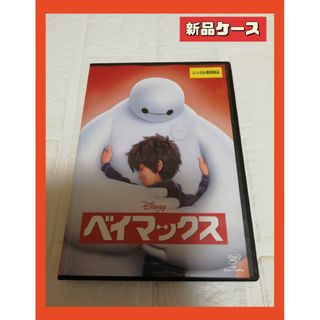 ベイマックス(ベイマックス)のベイマックス 　ディズニー　DVD　レンタル(アニメ)