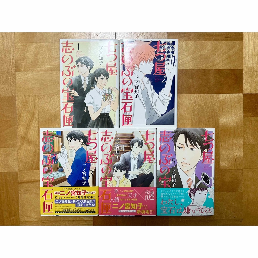 講談社(コウダンシャ)の七つ屋志のぶの宝石匣　4、5巻セット エンタメ/ホビーの漫画(女性漫画)の商品写真