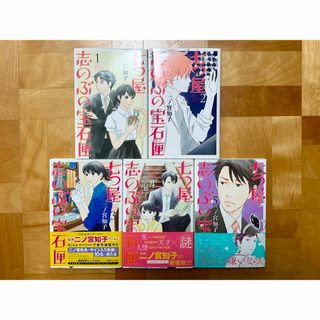 コウダンシャ(講談社)の七つ屋志のぶの宝石匣　4、5巻セット(女性漫画)