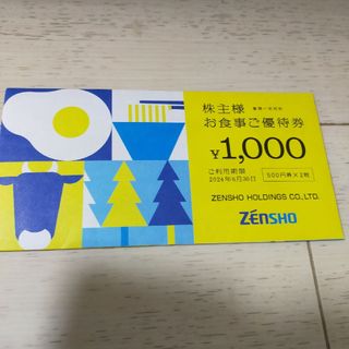 ゼンショー(ゼンショー)のすき家　ゼンショーグループ　株主優待券　1000円分(レストラン/食事券)