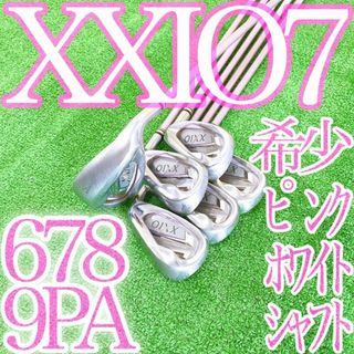 ゼクシオ(XXIO)のオ53★激レアピンク×ホワイトシャフト★XXIO7代目 レディースアイアン6本A(クラブ)