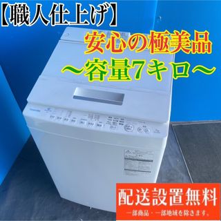 【送料込】TOSHIBA 東芝 洗濯機 AW-KS8D9 2020年製即購入OKです