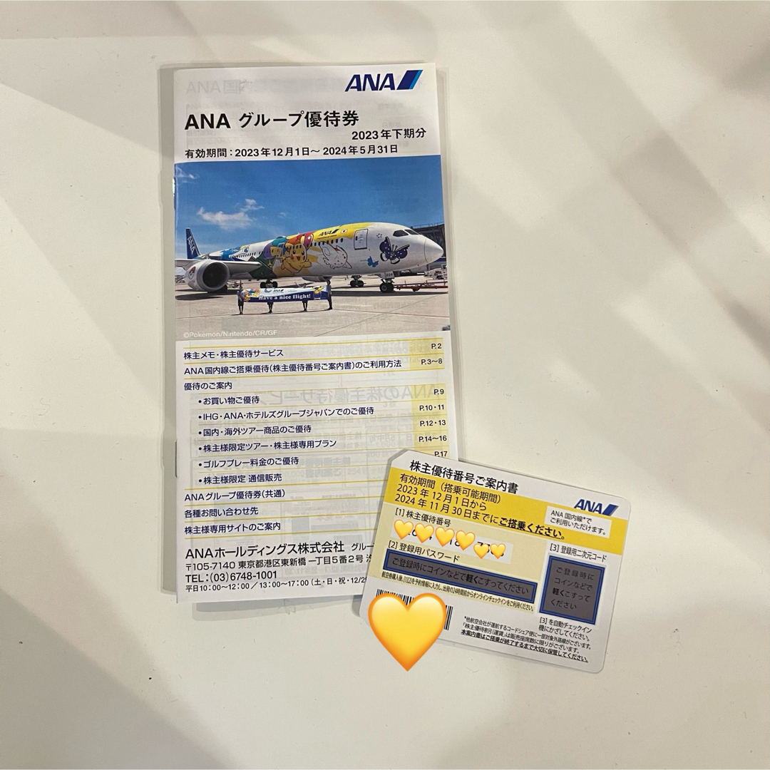 ANA 優待券 チケットの優待券/割引券(その他)の商品写真