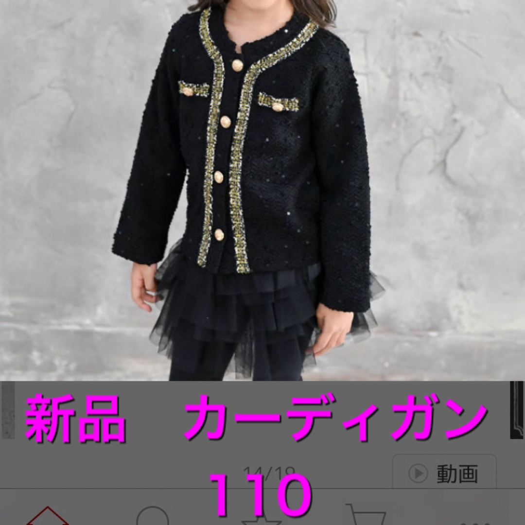 Bee(ビー)の新品　長袖　カーディガン　110 キッズ/ベビー/マタニティのキッズ服女の子用(90cm~)(カーディガン)の商品写真