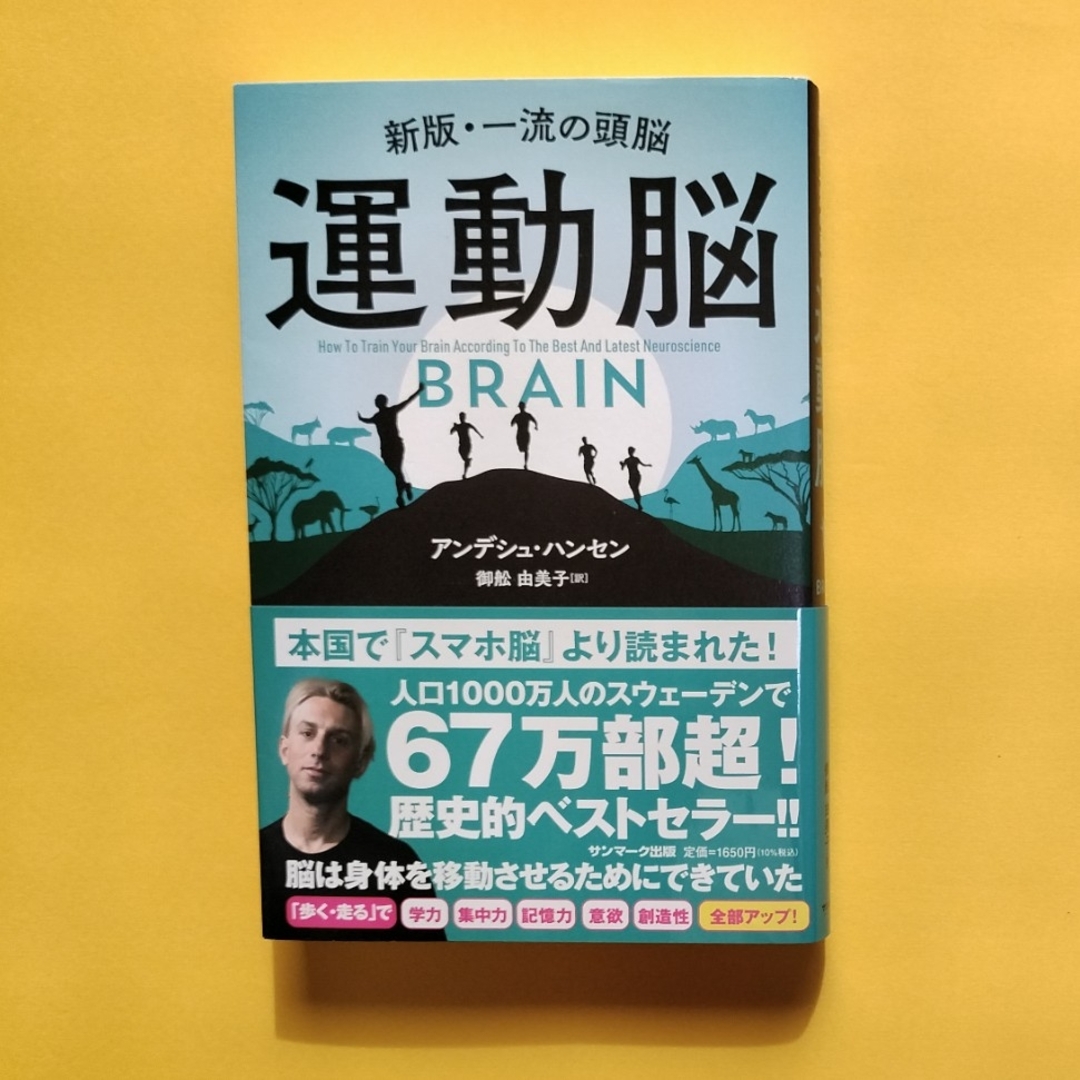 運動脳 エンタメ/ホビーの本(趣味/スポーツ/実用)の商品写真