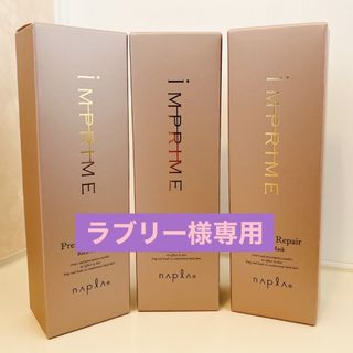 ナプラ(NAPUR)のナプラ　インプライム　プレミアリペア　リッチマスク　80g×3本セット(トリートメント)