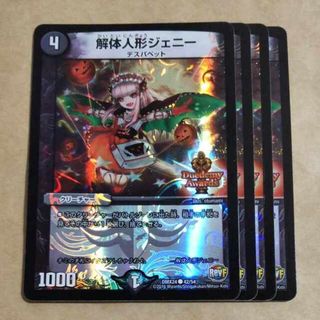 デュエルマスターズ(デュエルマスターズ)の【売約済み】解体人形ジェニー C-foil 42/54(シングルカード)