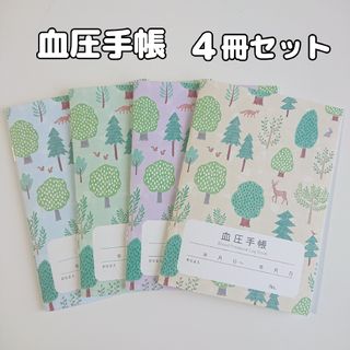 血圧手帳 4冊セット 数値式 表タイプ(ノート/メモ帳/ふせん)