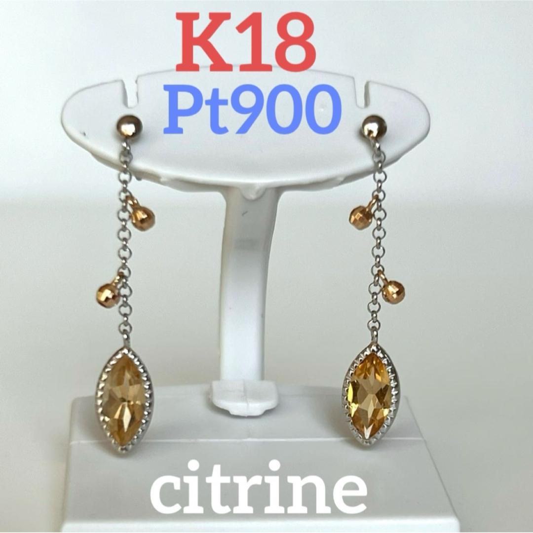 新品　K18  pt900  　天然石　シトリン　ピアス