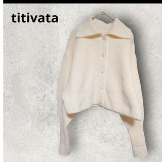 ティティベイト(titivate)のティティベイト　セーラーカーディガン　s アイボリー　白　即日発送　値下げ(カーディガン)