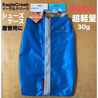 イーグルクリーク(eaglecreek)のEagleCreek イーグルクリーク シューズバッグ シューズケース(その他)