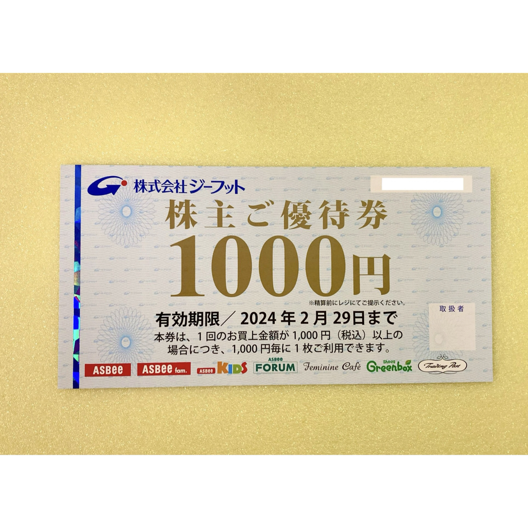 ジーフット 株主優待券 1000円分 - ショッピング