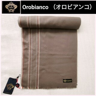 【新品】オロビアンコ Orobianco マフラー 高級エクストラファインメリノ