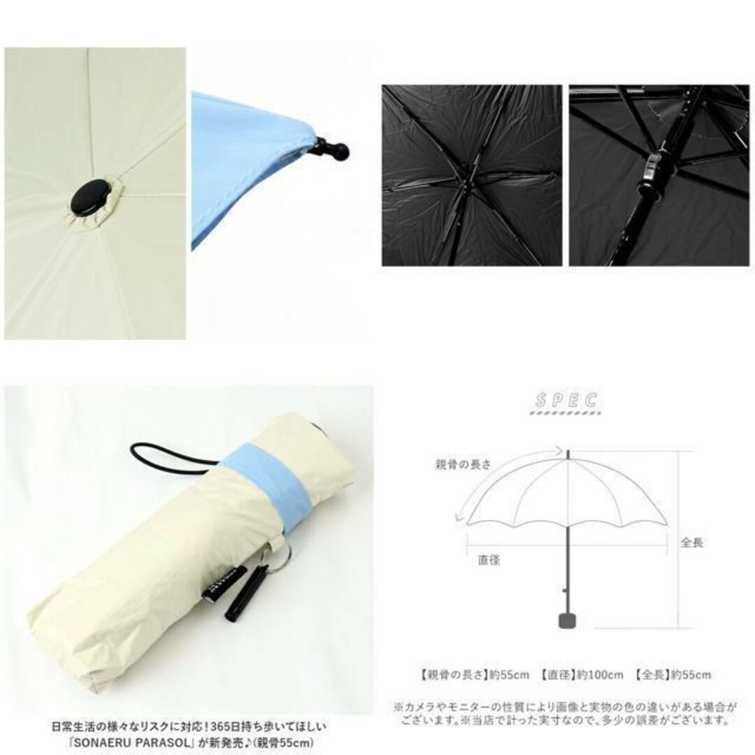 SONAERU PARASOL そなえる傘 晴雨兼用 折りたたみ傘  レディースのファッション小物(傘)の商品写真