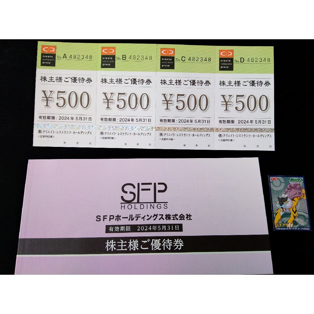 ワーズ様専用　クリレス2000 SFP 磯丸水産 株主優待券 10000円分 エンタメ/ホビーのエンタメ その他(その他)の商品写真