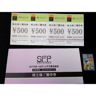 ワーズ様専用　クリレス2000 SFP 磯丸水産 株主優待券 10000円分(その他)