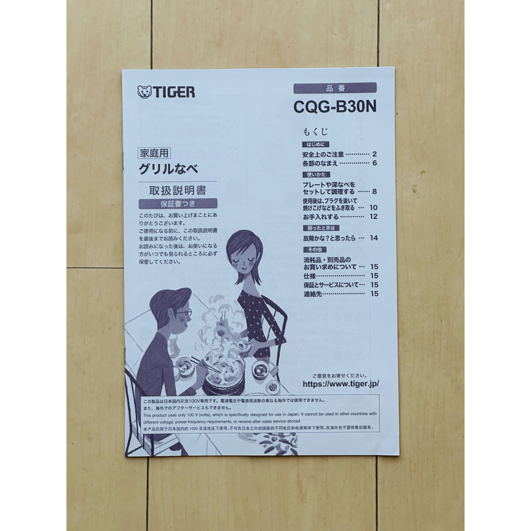 TIGERグリル鍋　CQG-B30N調理家電