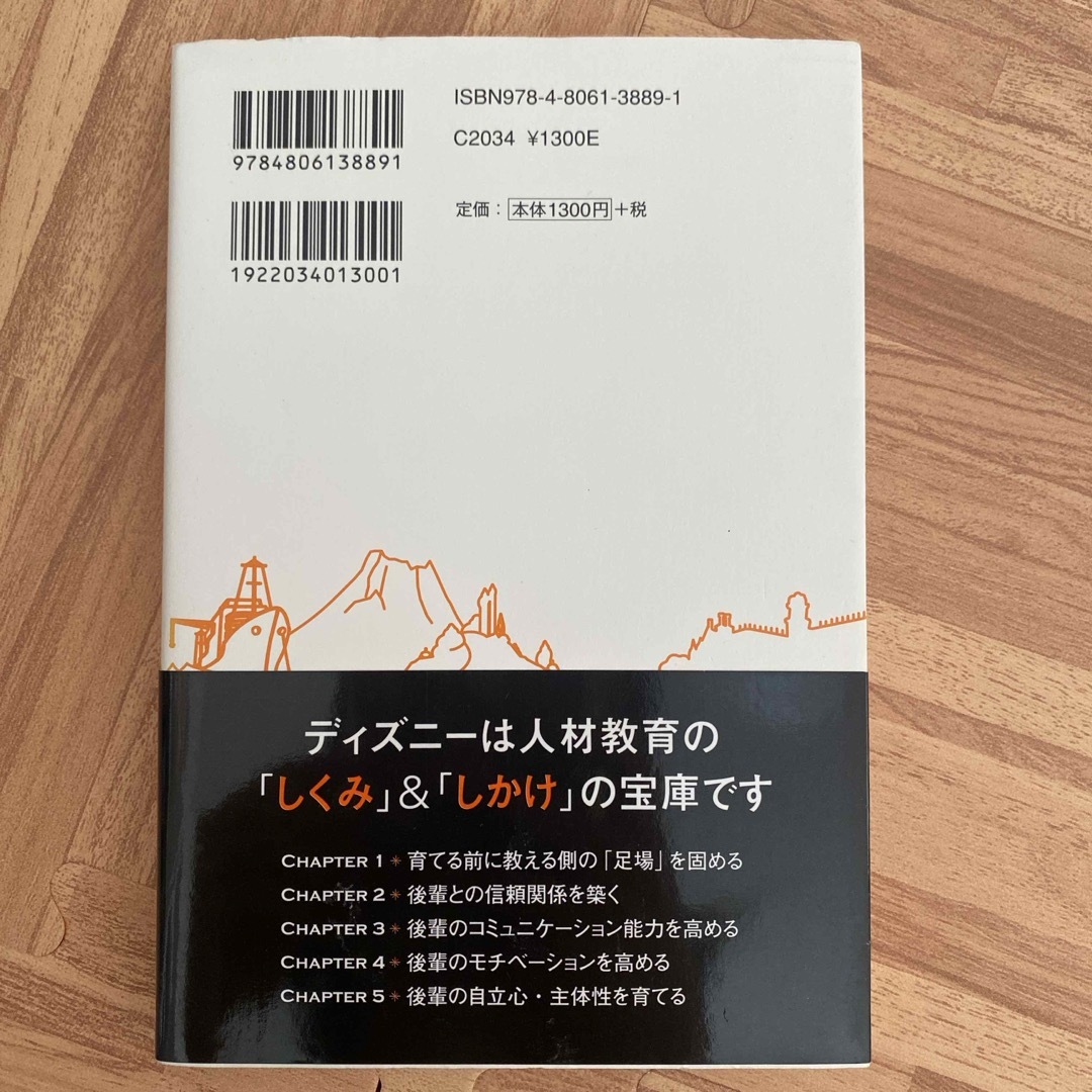 ９割がバイトでも最高のスタッフに育つディズニ－の教え方 エンタメ/ホビーの本(その他)の商品写真