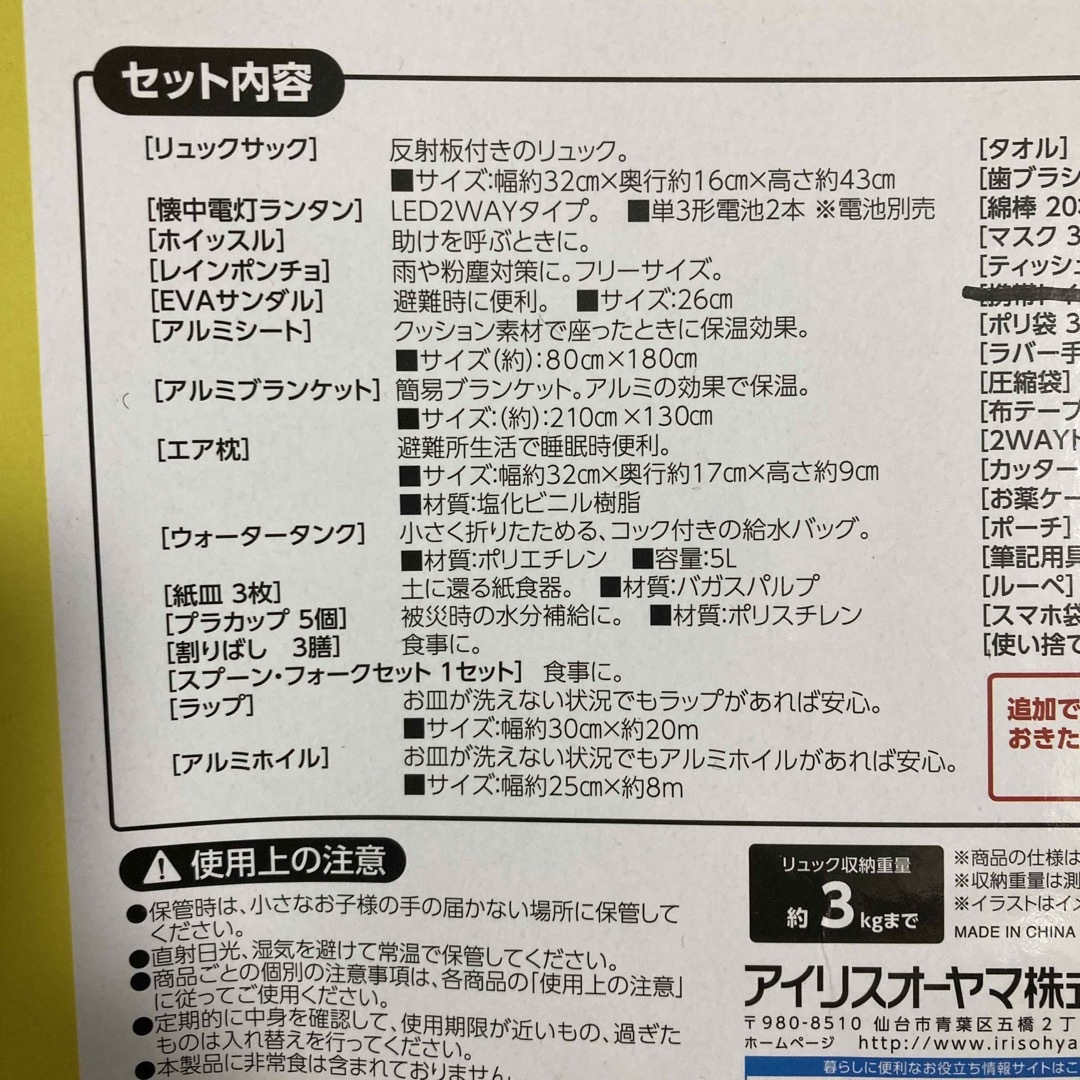 アイリスオーヤマ(アイリスオーヤマ)のアイリスオーヤマ　防災リュック インテリア/住まい/日用品の日用品/生活雑貨/旅行(防災関連グッズ)の商品写真