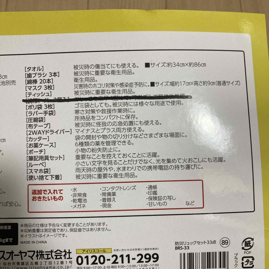 アイリスオーヤマ(アイリスオーヤマ)のアイリスオーヤマ　防災リュック インテリア/住まい/日用品の日用品/生活雑貨/旅行(防災関連グッズ)の商品写真