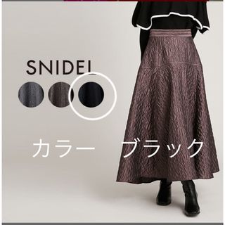 スナイデル(SNIDEL)のスナイデルスカート(ロングスカート)